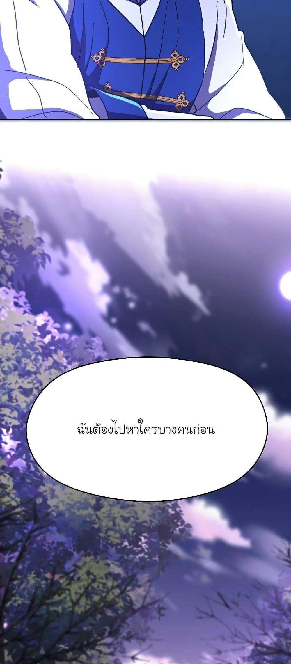 Archmage Transcending Through Regression แปลไทย