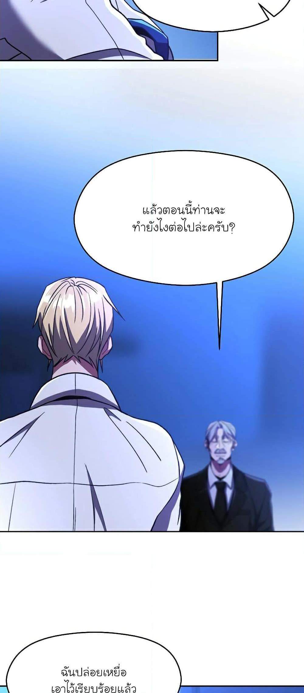 Archmage Transcending Through Regression แปลไทย