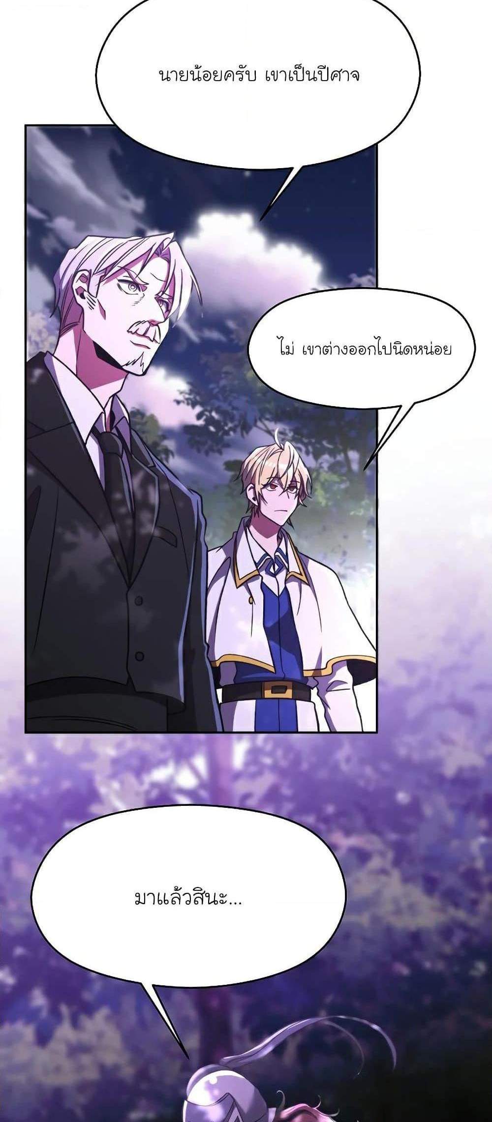 Archmage Transcending Through Regression แปลไทย