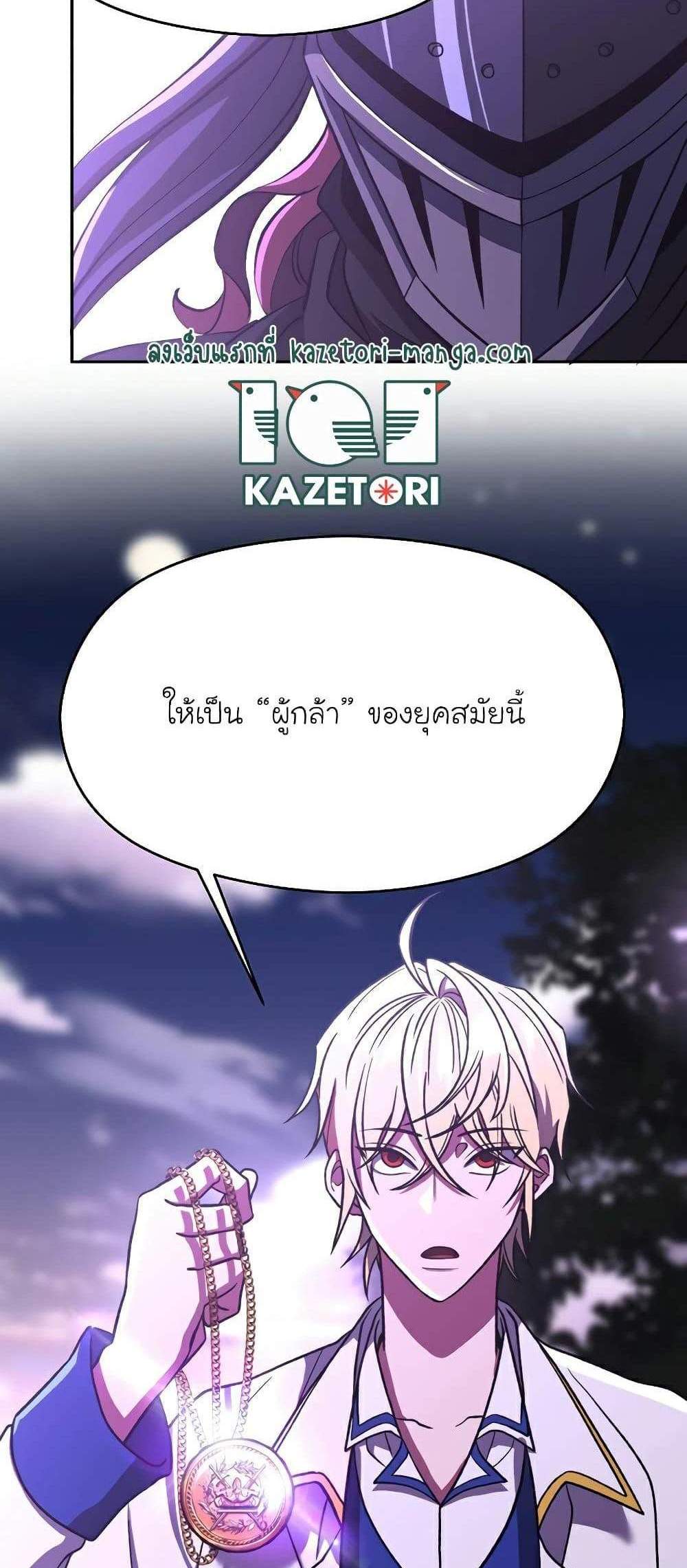 Archmage Transcending Through Regression แปลไทย