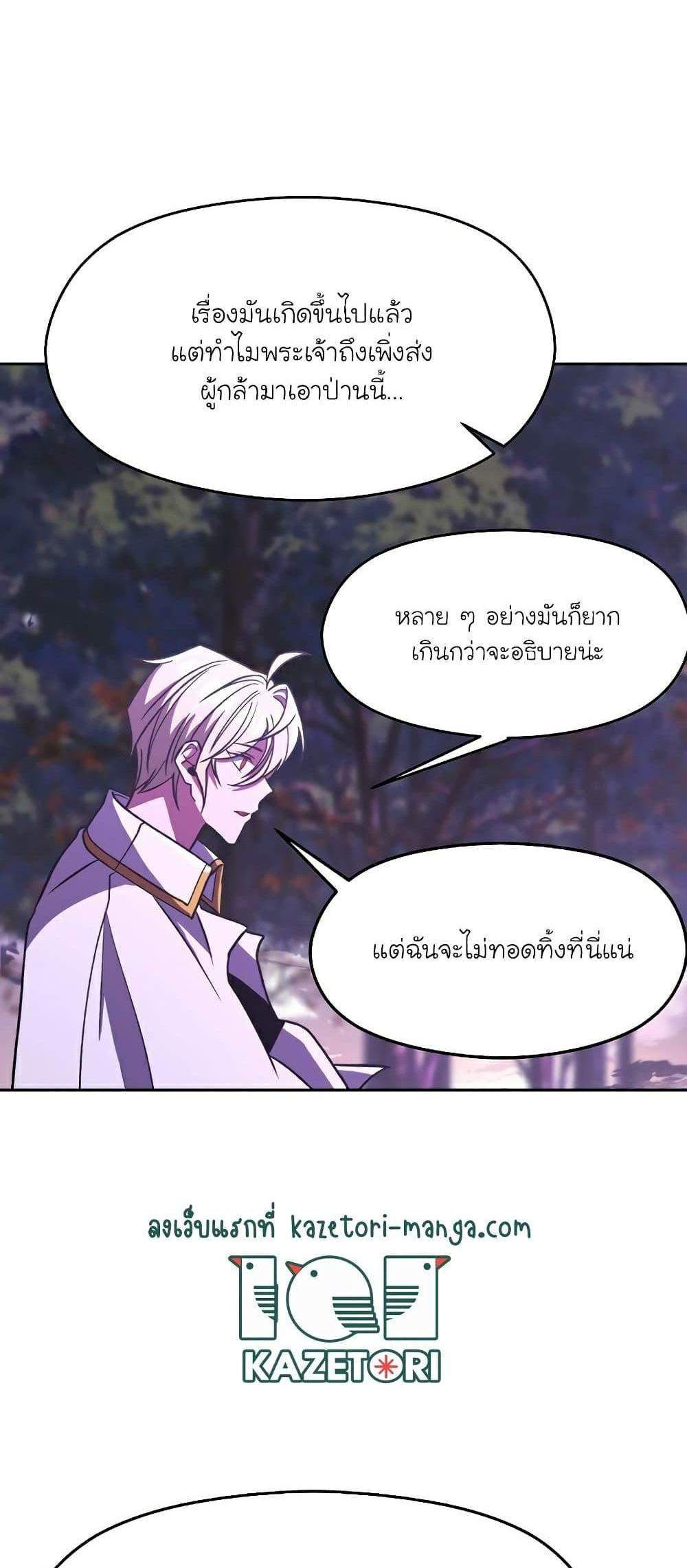 Archmage Transcending Through Regression แปลไทย