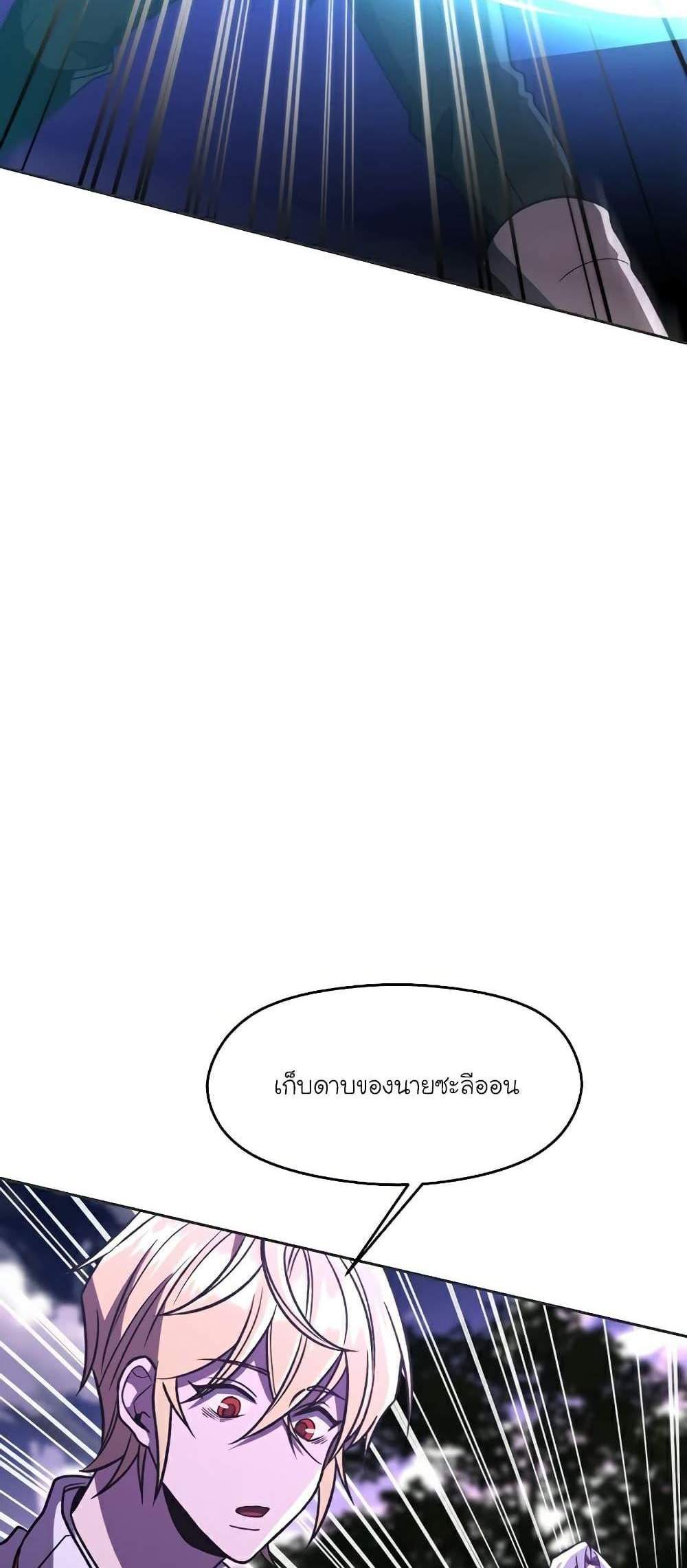 Archmage Transcending Through Regression แปลไทย