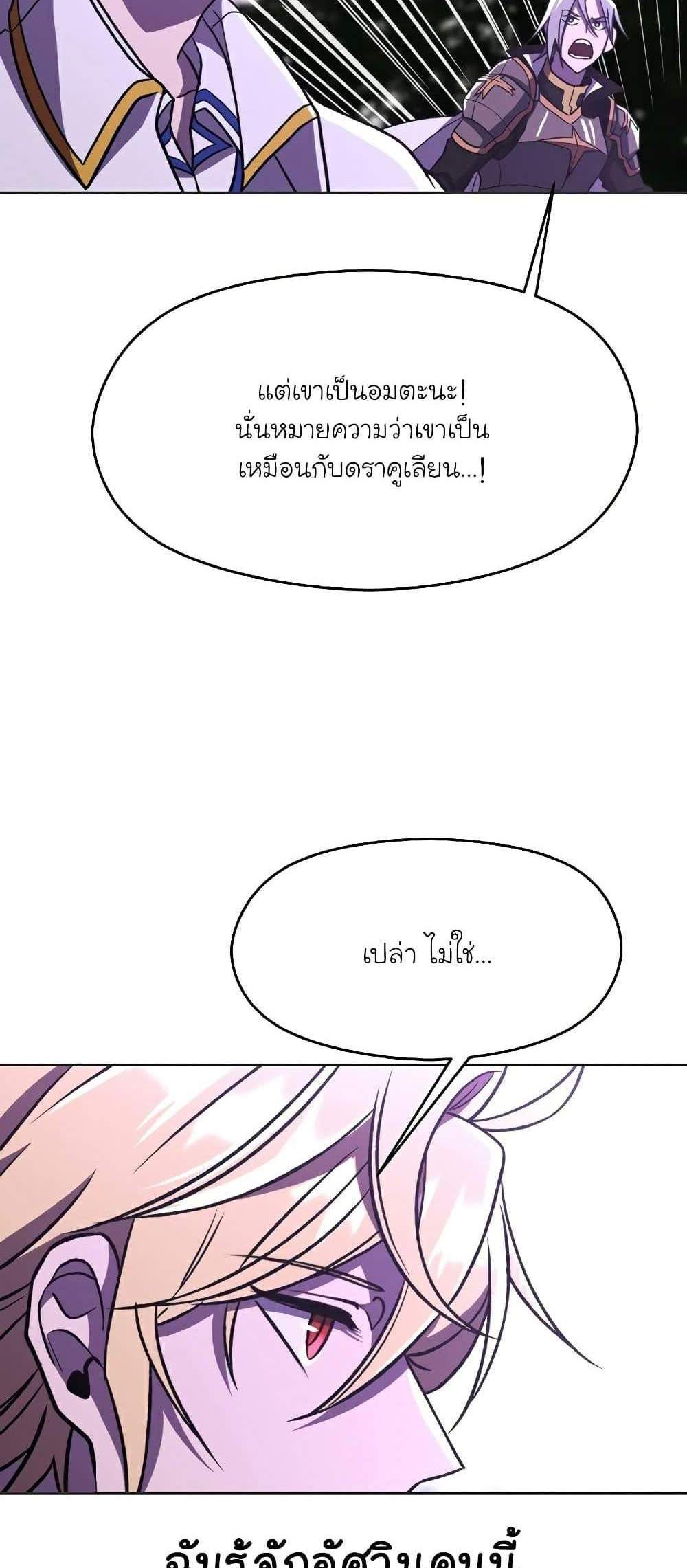 Archmage Transcending Through Regression แปลไทย