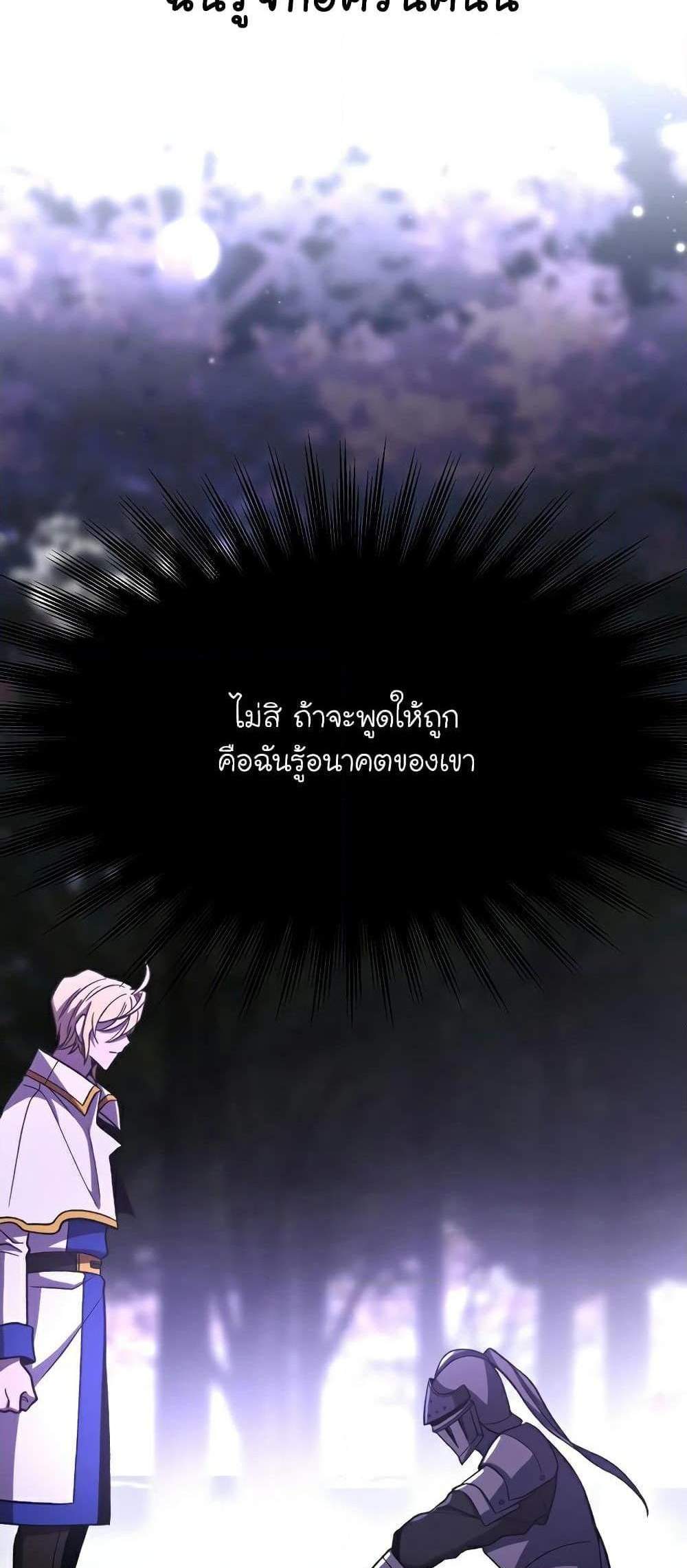 Archmage Transcending Through Regression แปลไทย