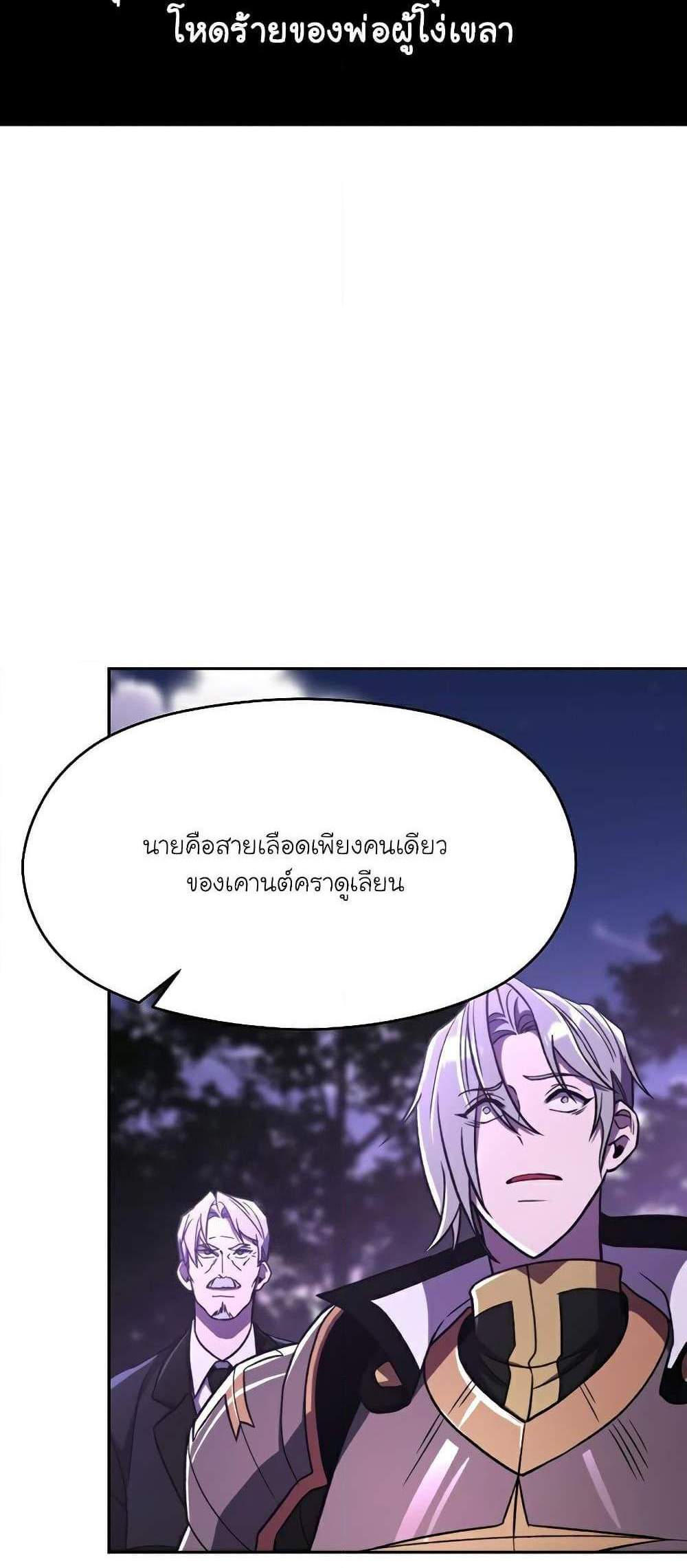 Archmage Transcending Through Regression แปลไทย