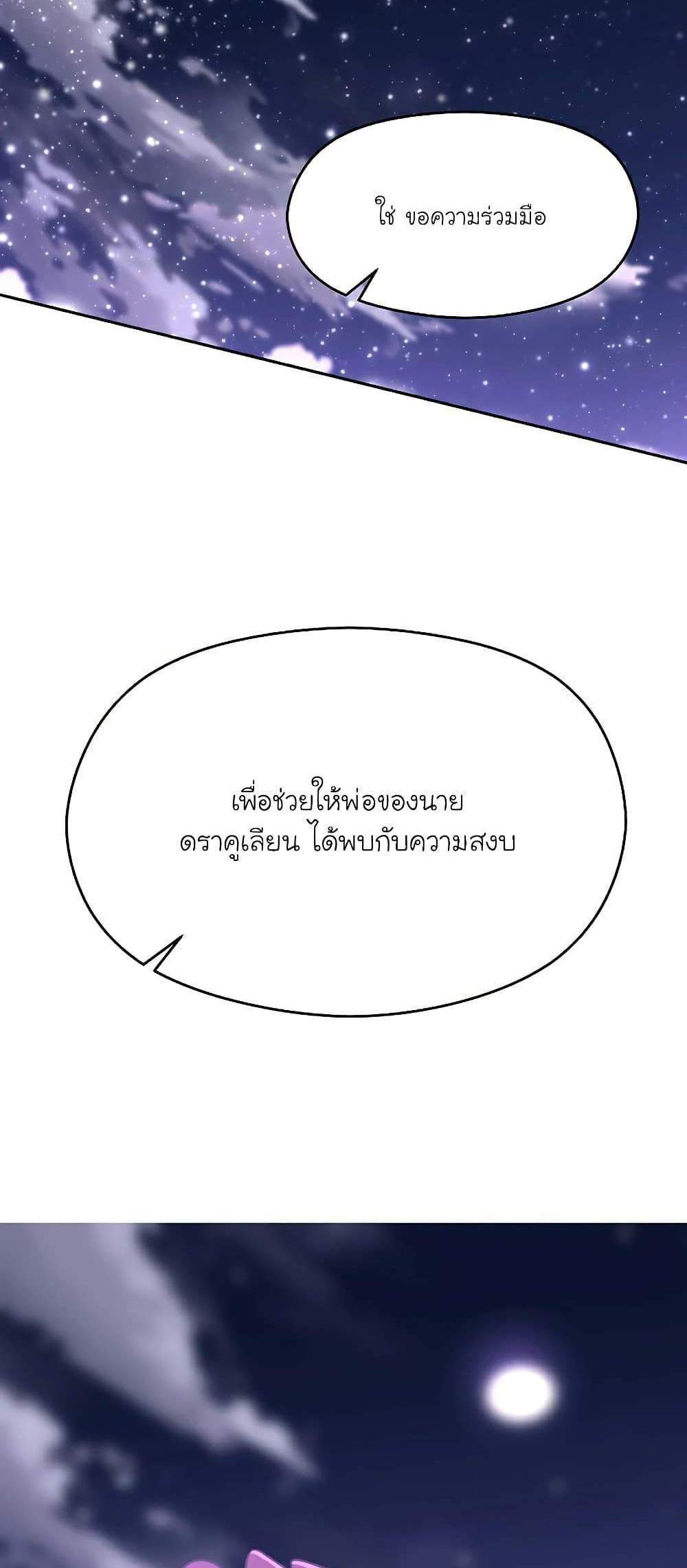 Archmage Transcending Through Regression แปลไทย