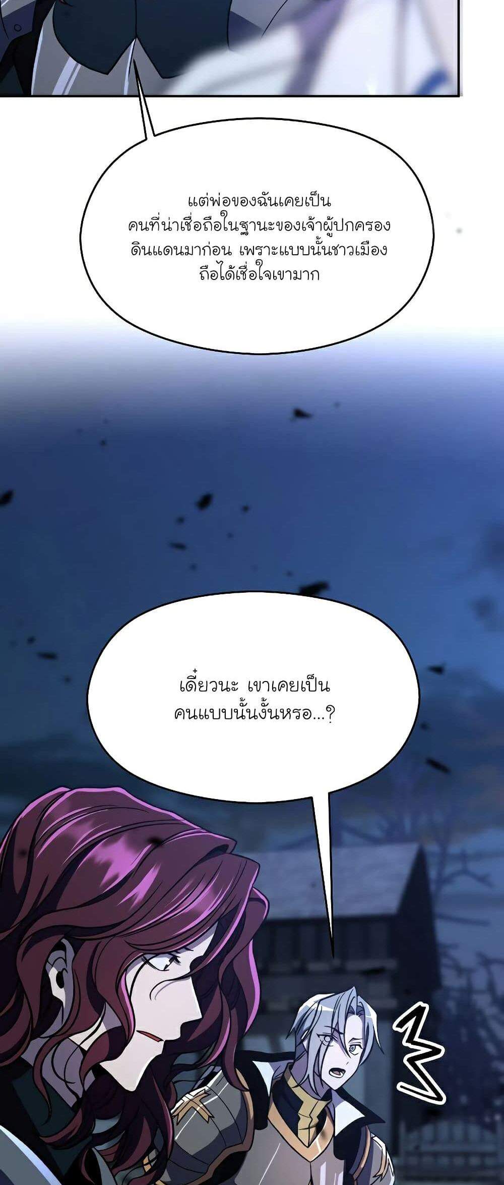 Archmage Transcending Through Regression แปลไทย