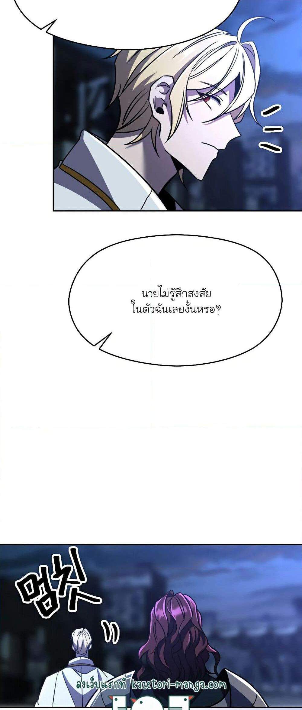 Archmage Transcending Through Regression แปลไทย