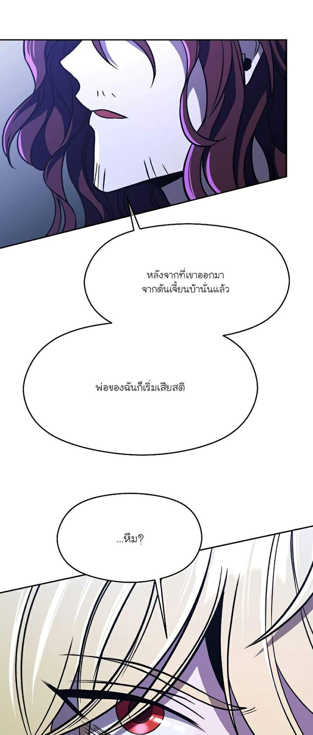 Archmage Transcending Through Regression แปลไทย