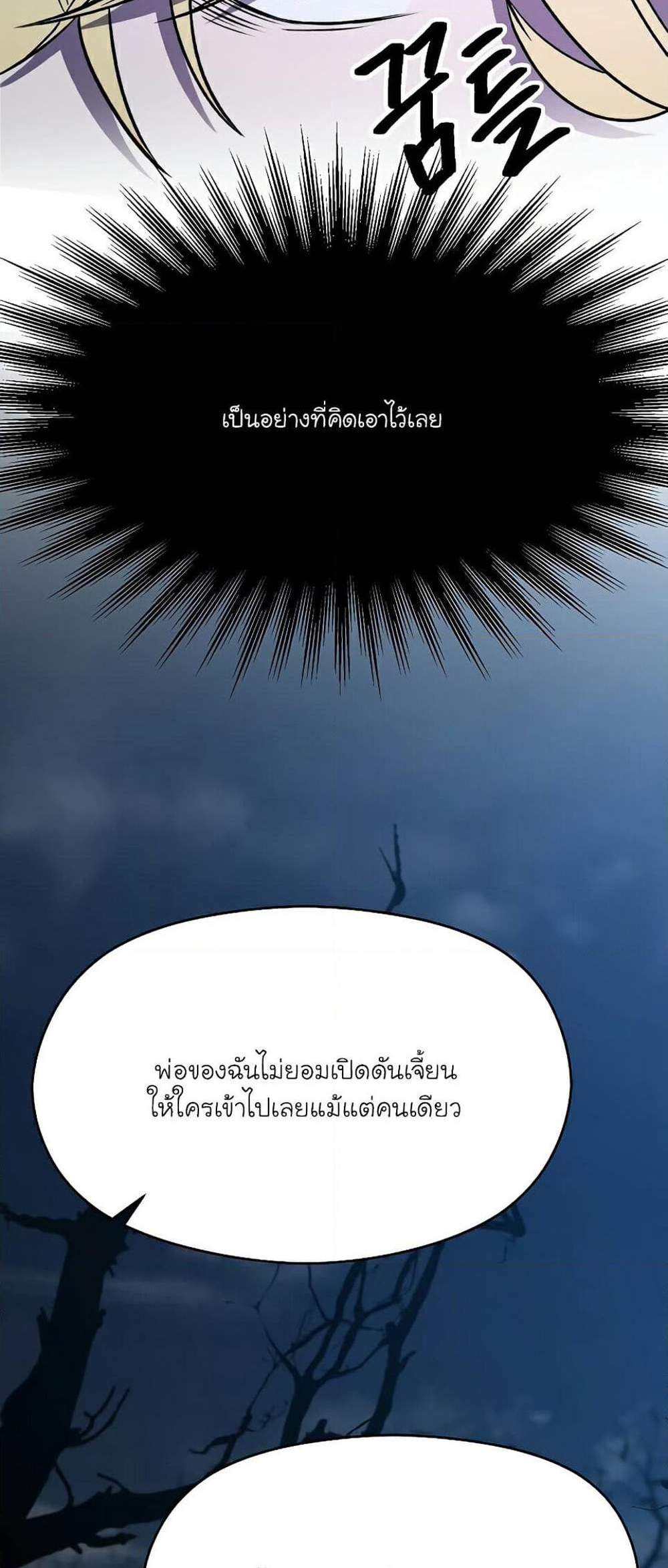 Archmage Transcending Through Regression แปลไทย