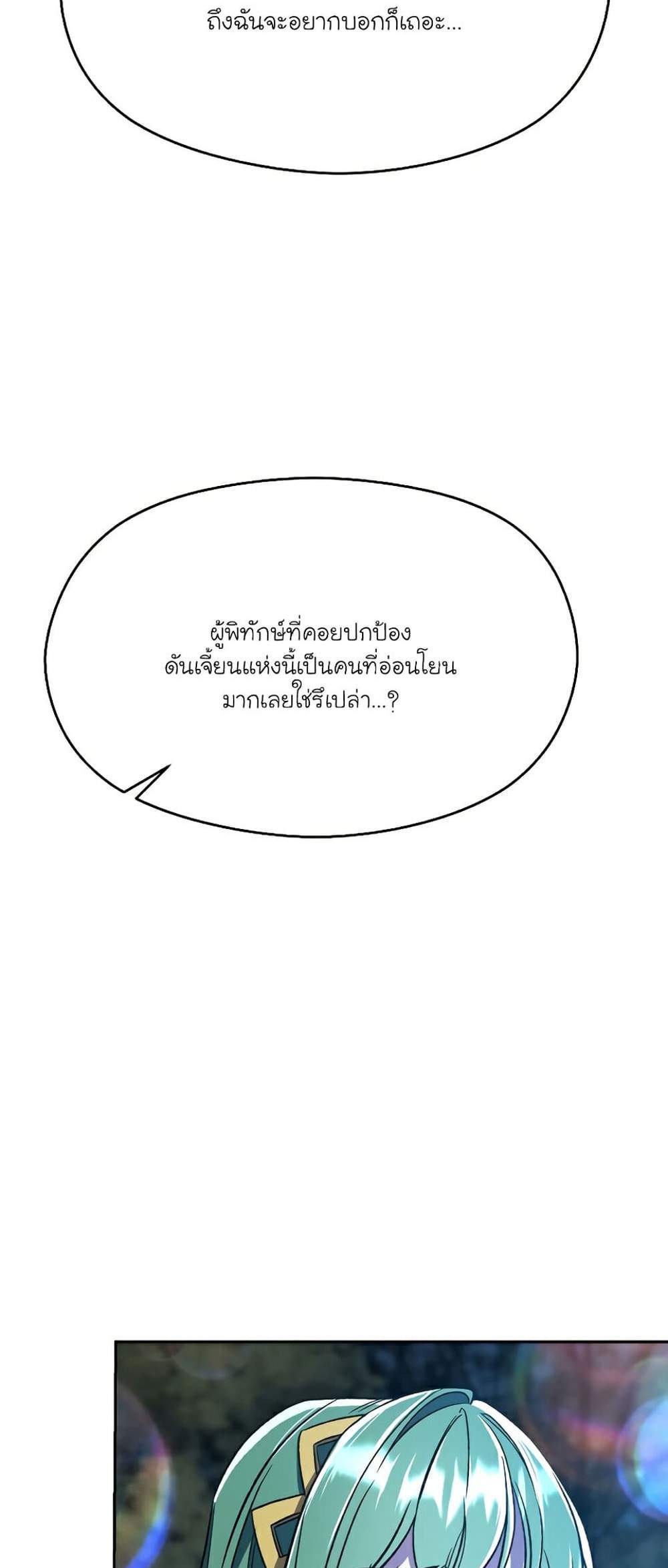 Archmage Transcending Through Regression แปลไทย