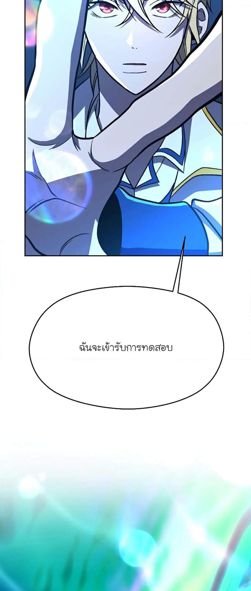 Archmage Transcending Through Regression แปลไทย