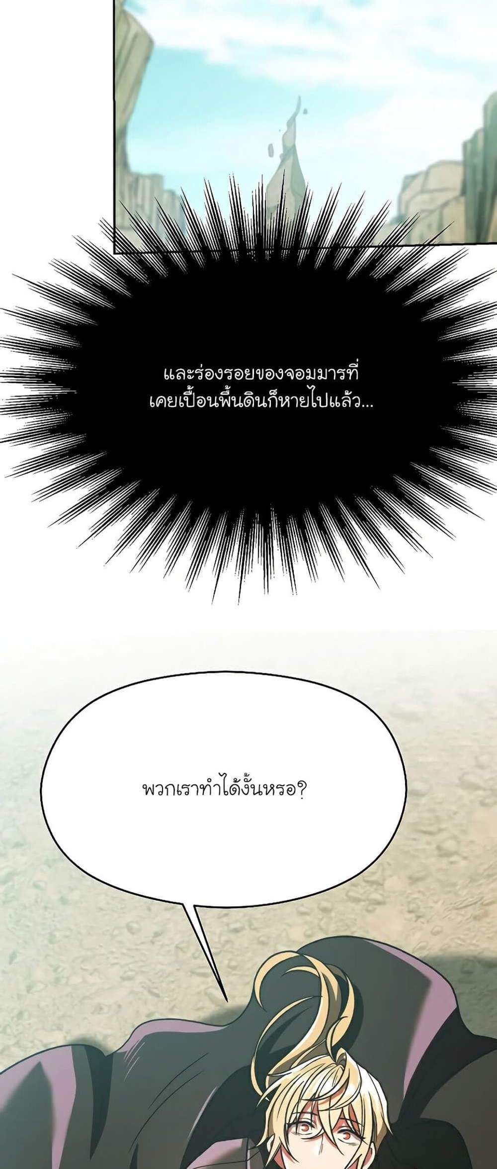 Archmage Transcending Through Regression แปลไทย