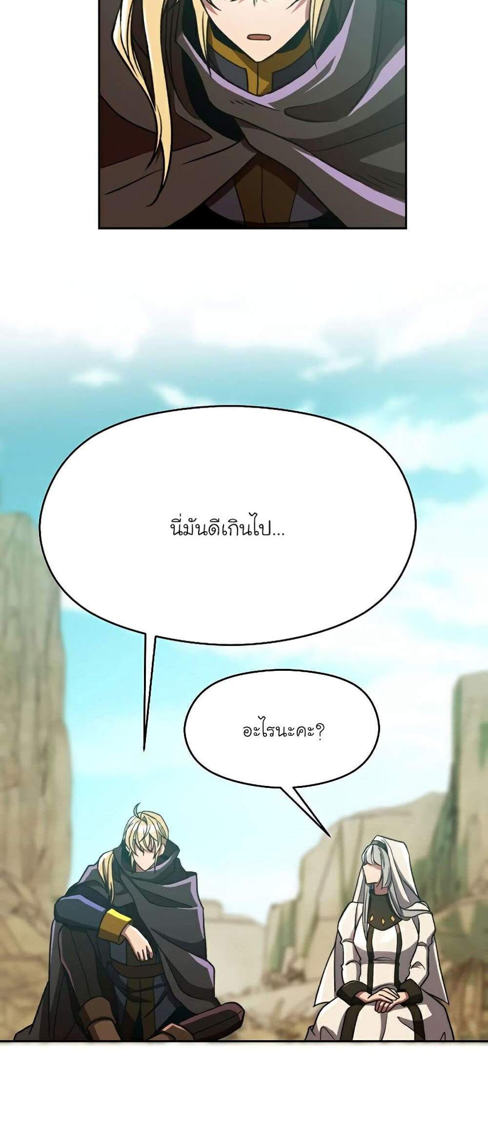 Archmage Transcending Through Regression แปลไทย