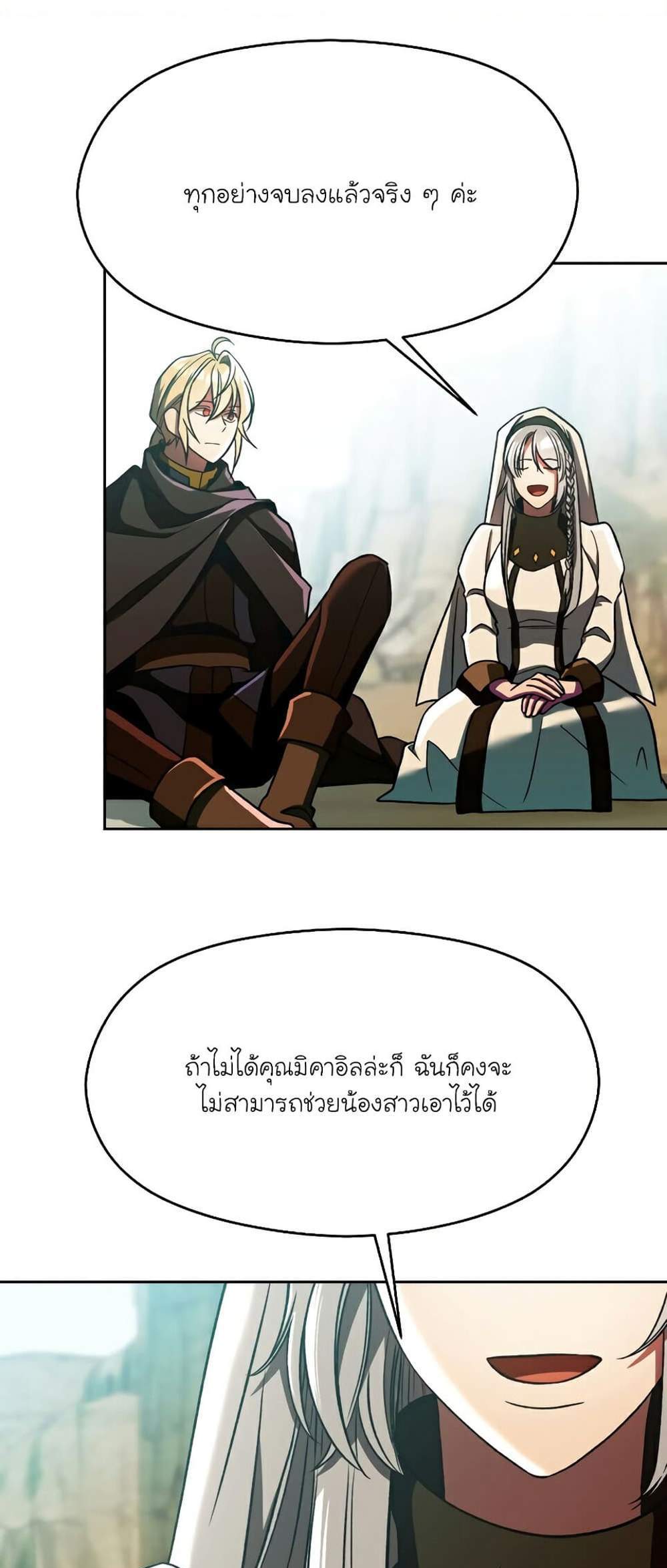 Archmage Transcending Through Regression แปลไทย