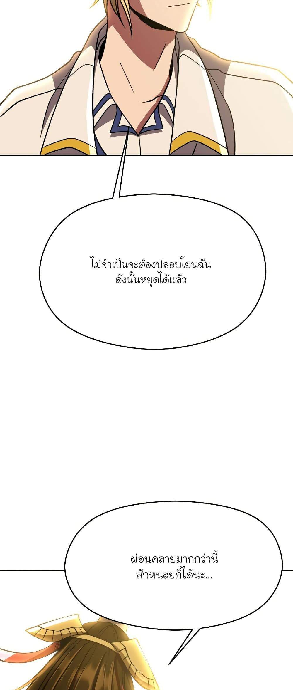 Archmage Transcending Through Regression แปลไทย