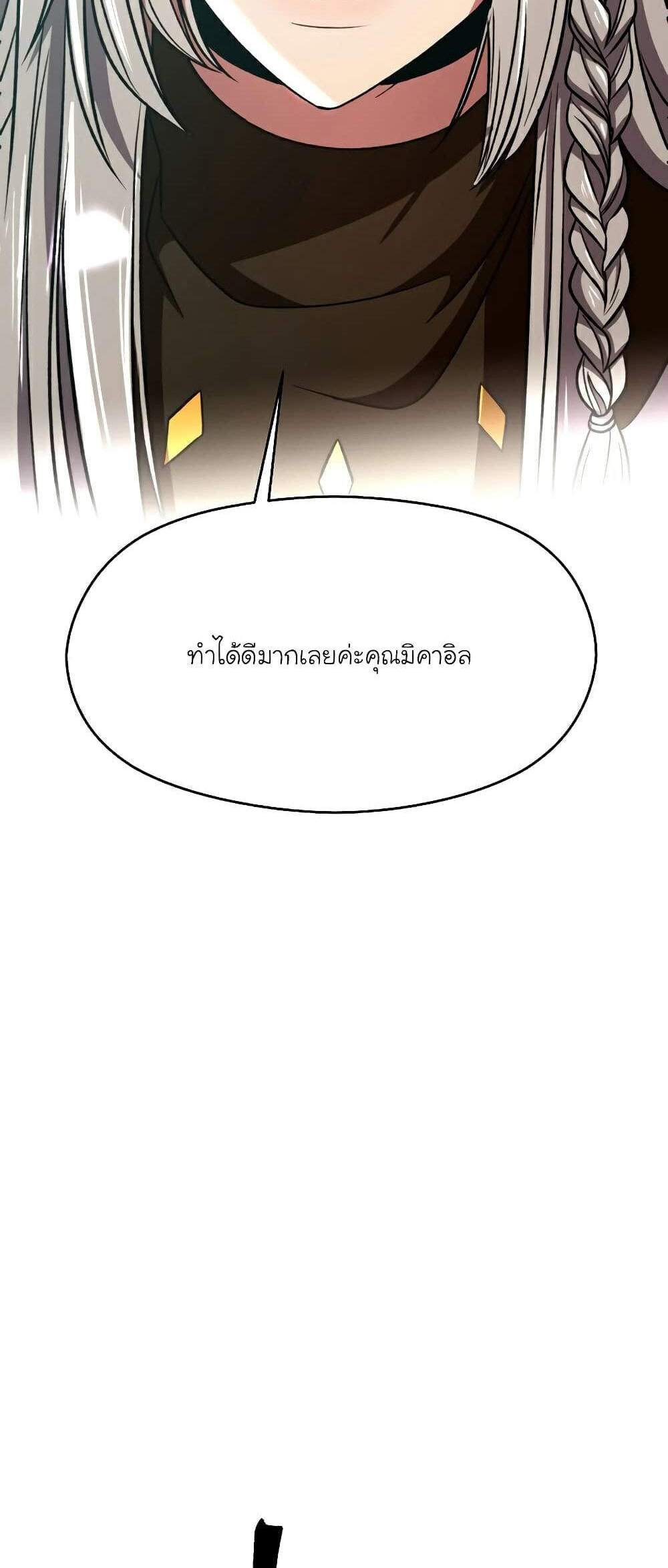 Archmage Transcending Through Regression แปลไทย