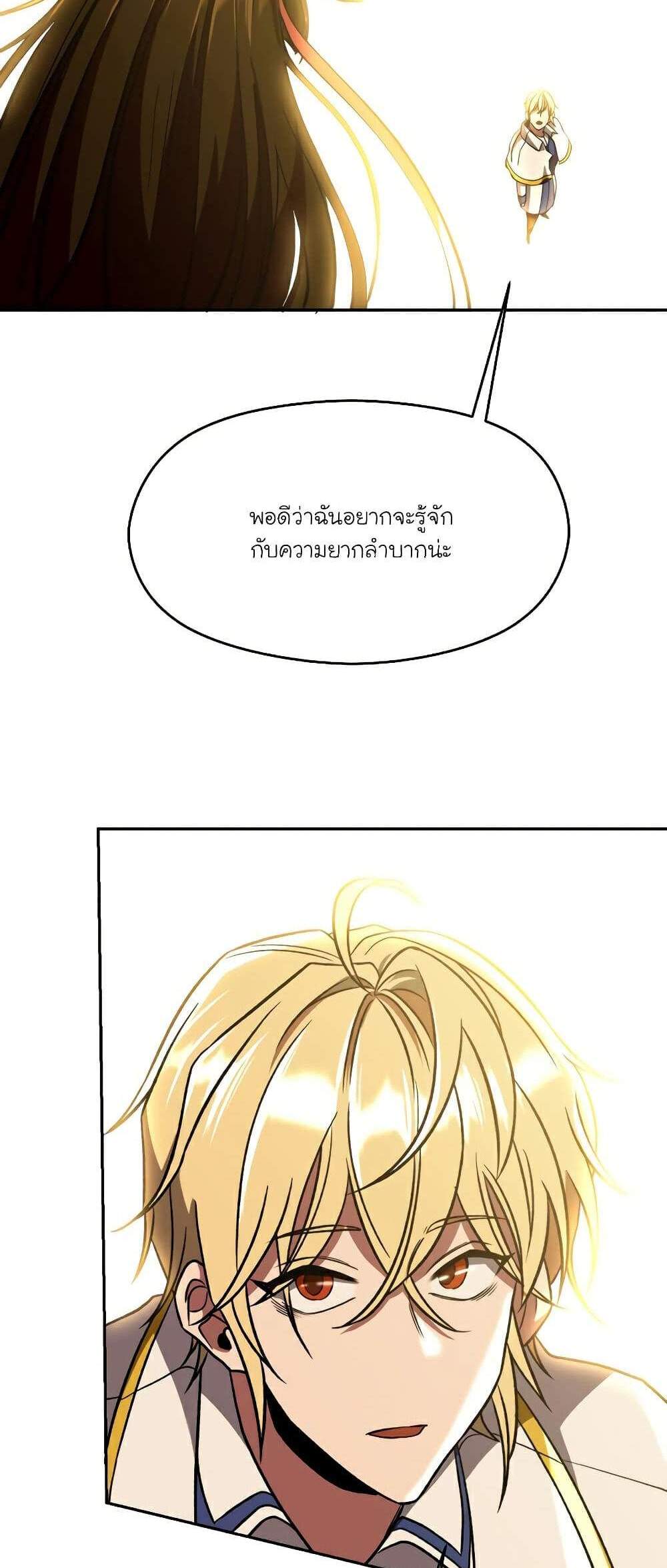 Archmage Transcending Through Regression แปลไทย