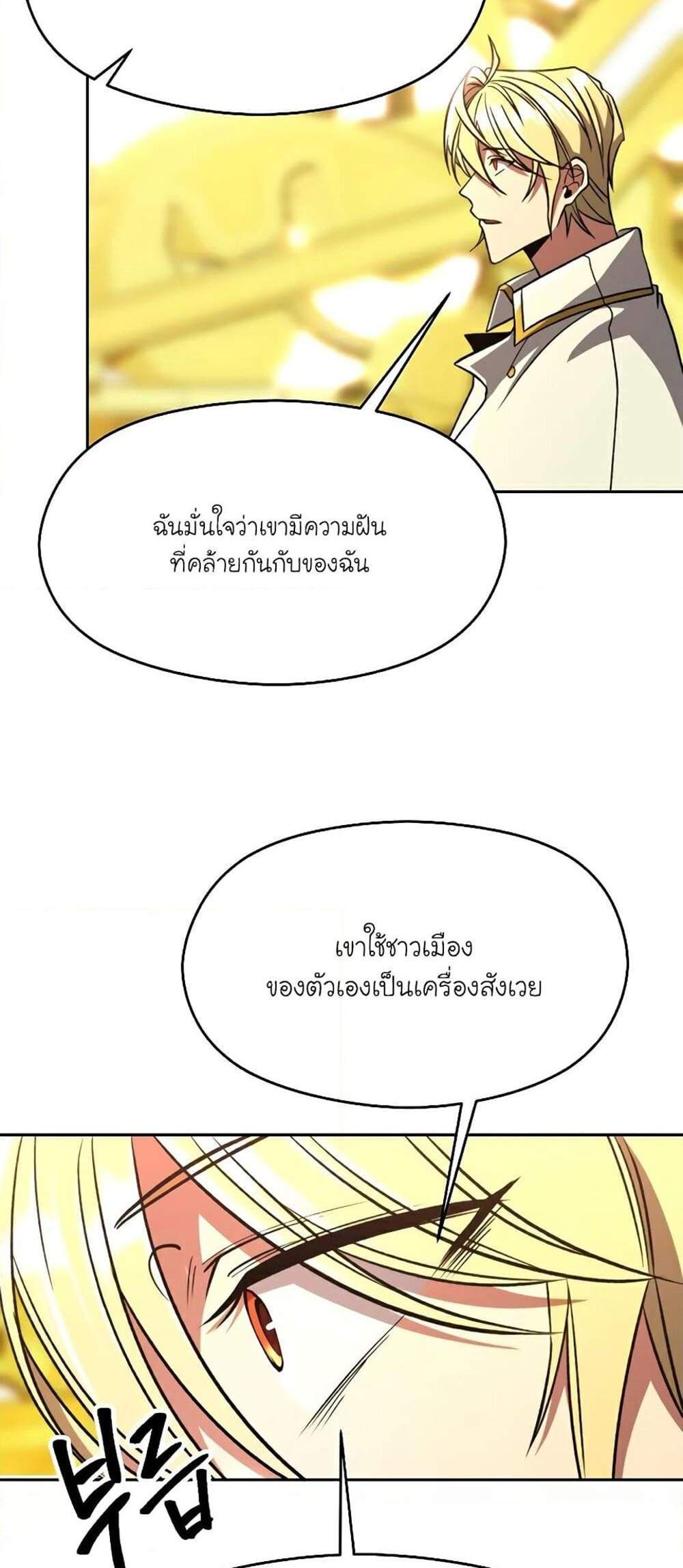 Archmage Transcending Through Regression แปลไทย