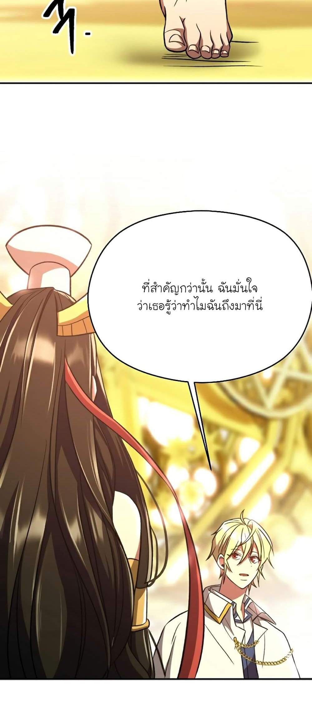 Archmage Transcending Through Regression แปลไทย