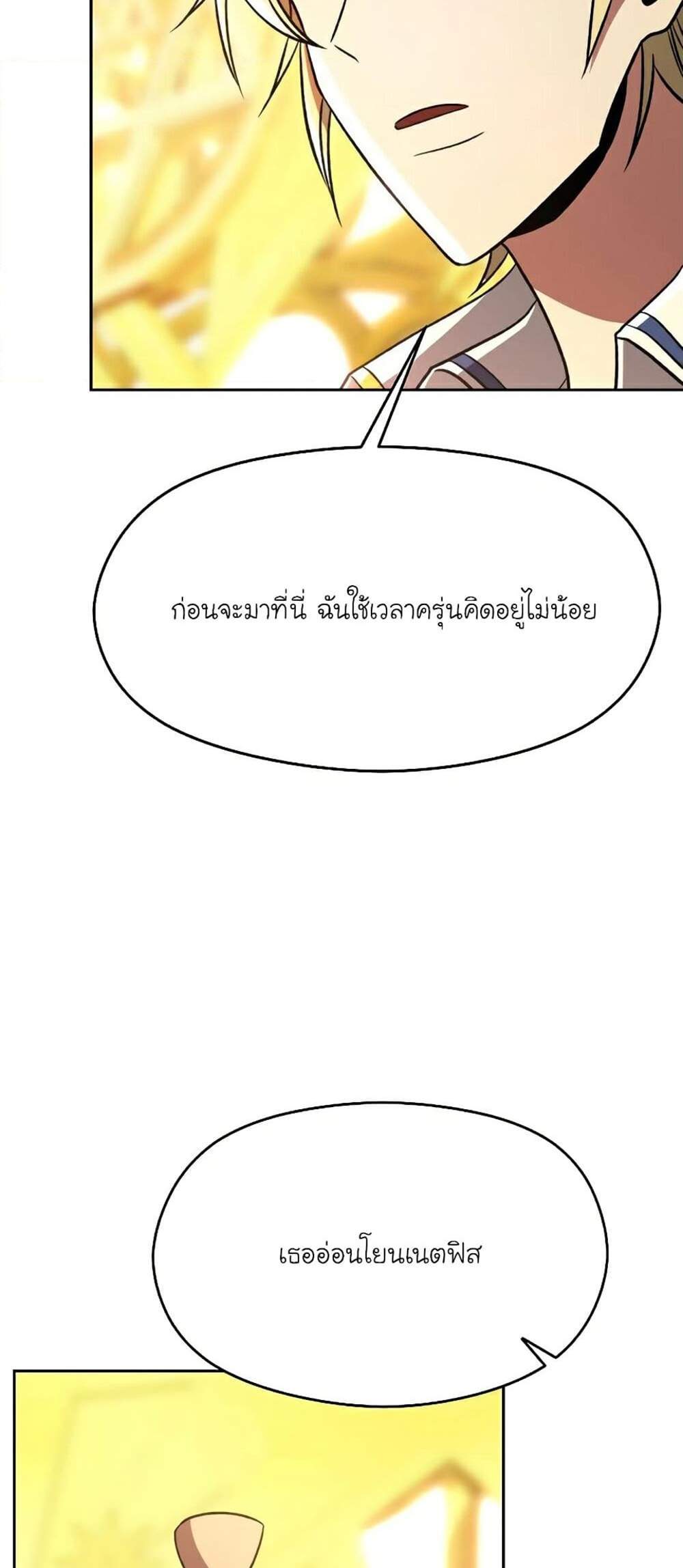 Archmage Transcending Through Regression แปลไทย