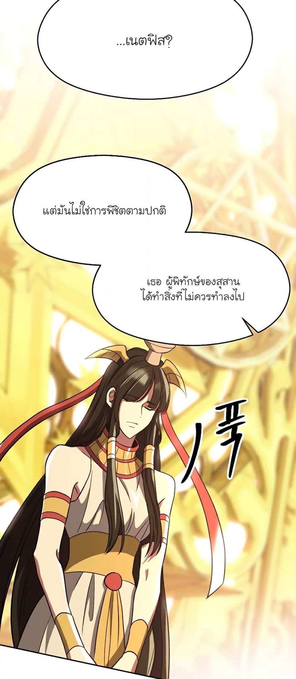 Archmage Transcending Through Regression แปลไทย