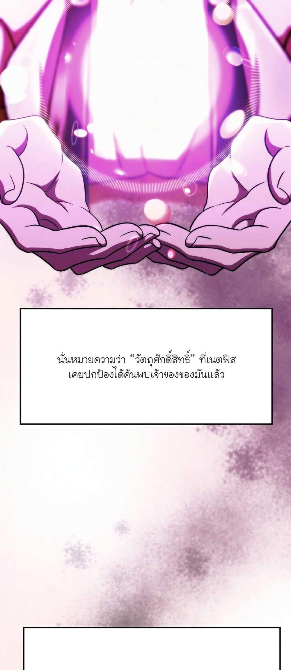 Archmage Transcending Through Regression แปลไทย