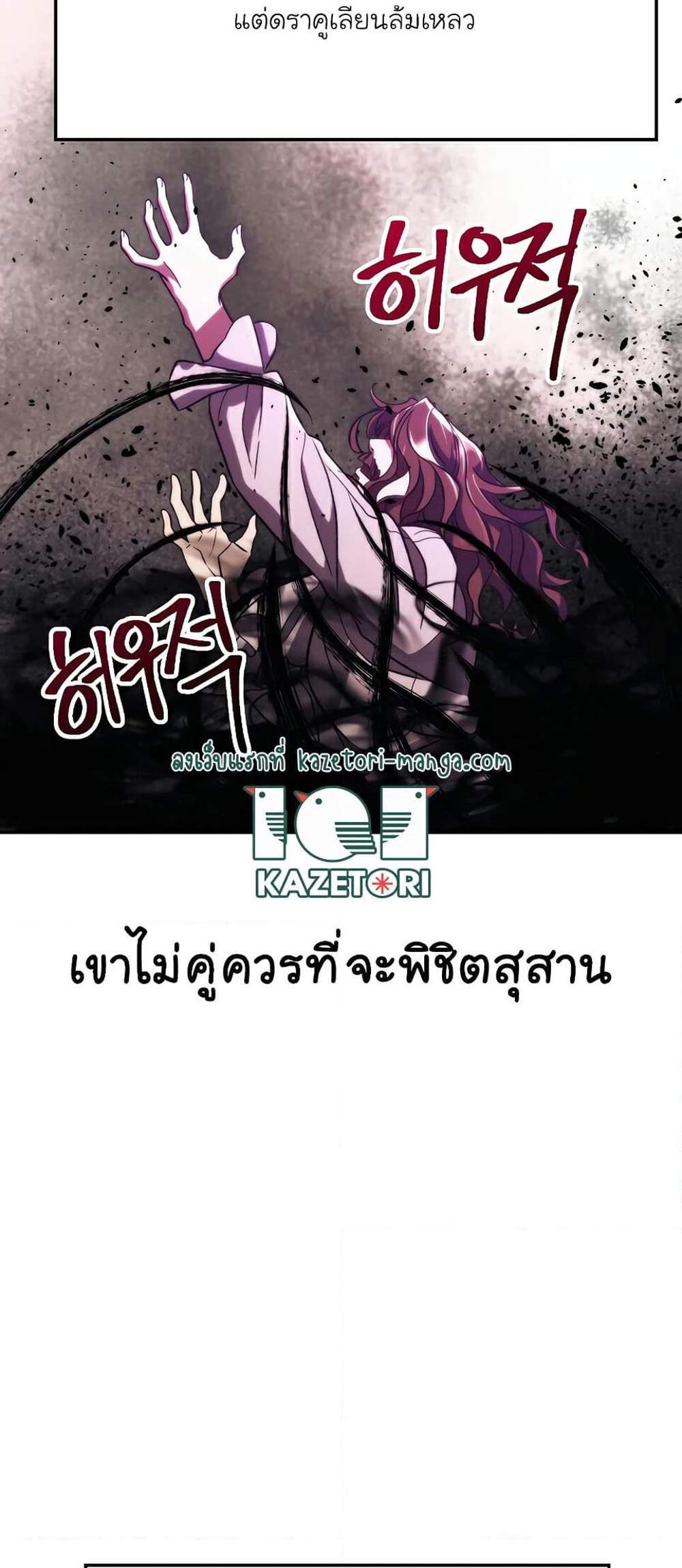 Archmage Transcending Through Regression แปลไทย