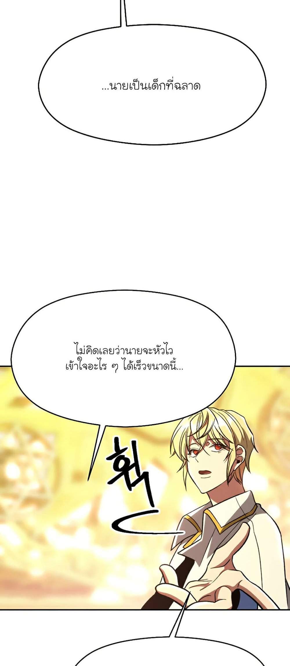 Archmage Transcending Through Regression แปลไทย