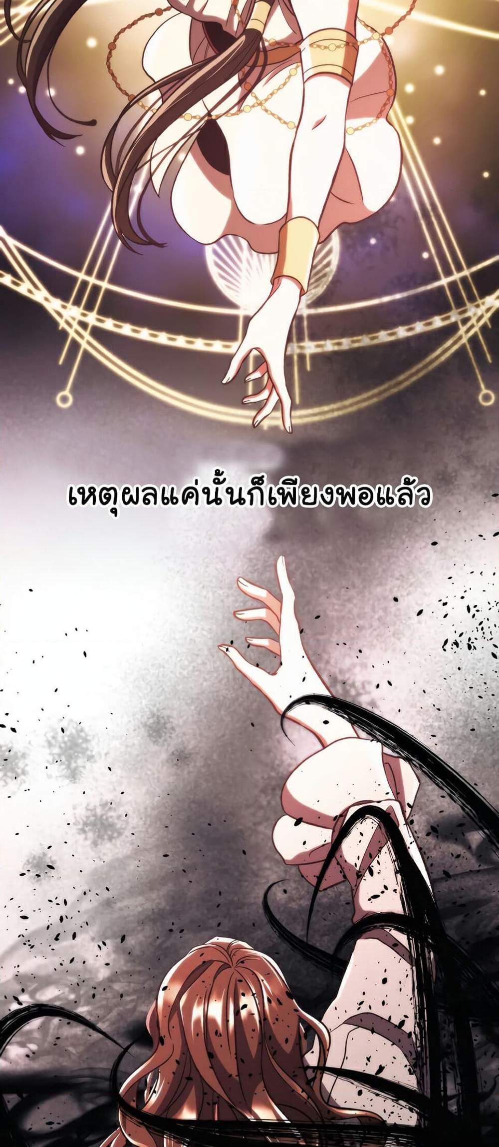 Archmage Transcending Through Regression แปลไทย