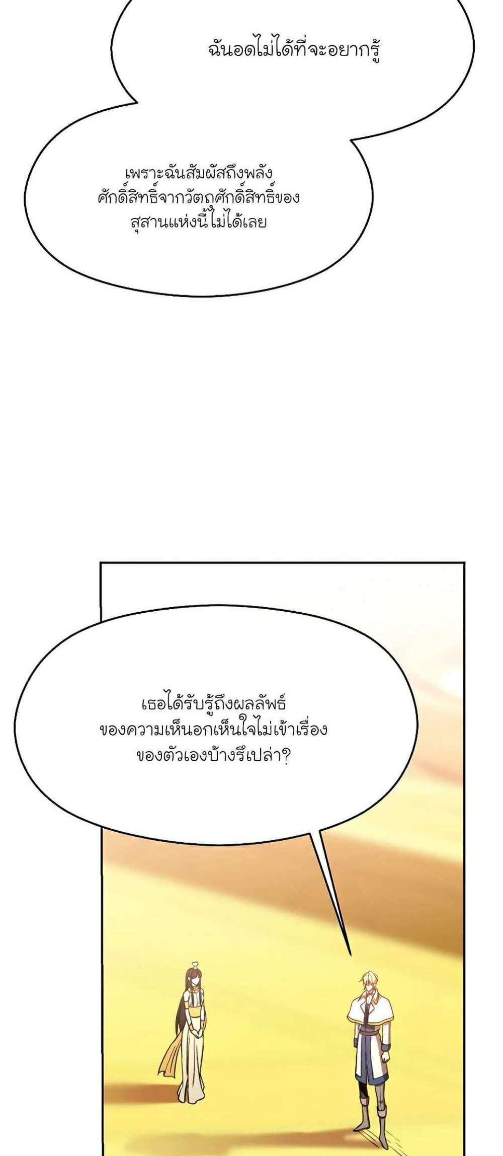 Archmage Transcending Through Regression แปลไทย