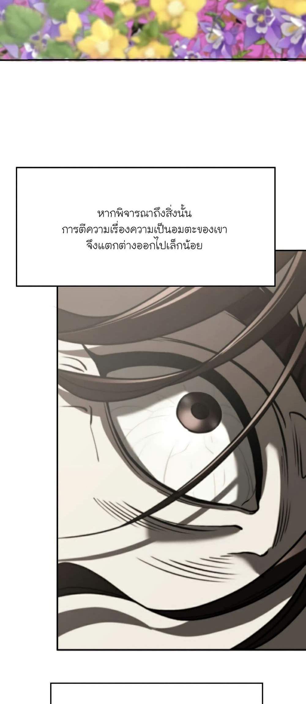 Archmage Transcending Through Regression แปลไทย