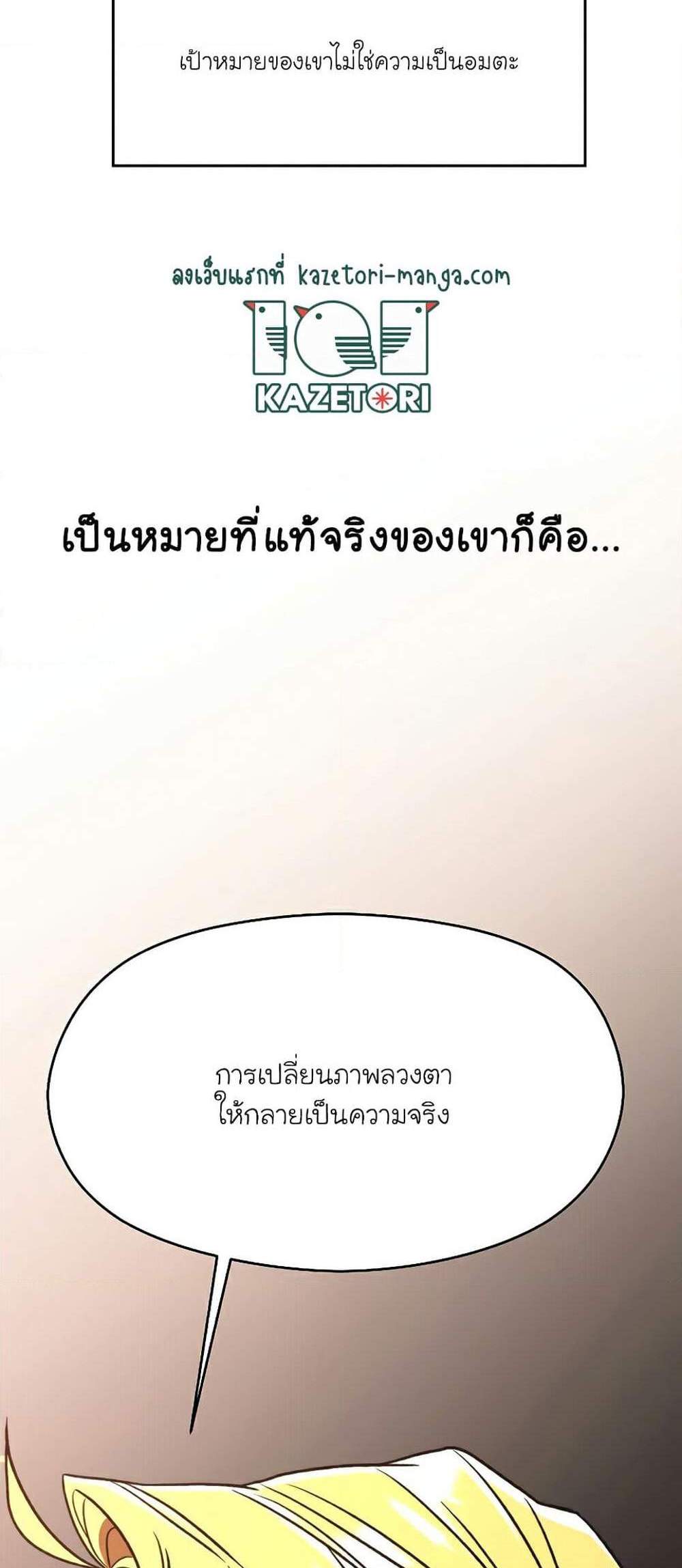 Archmage Transcending Through Regression แปลไทย