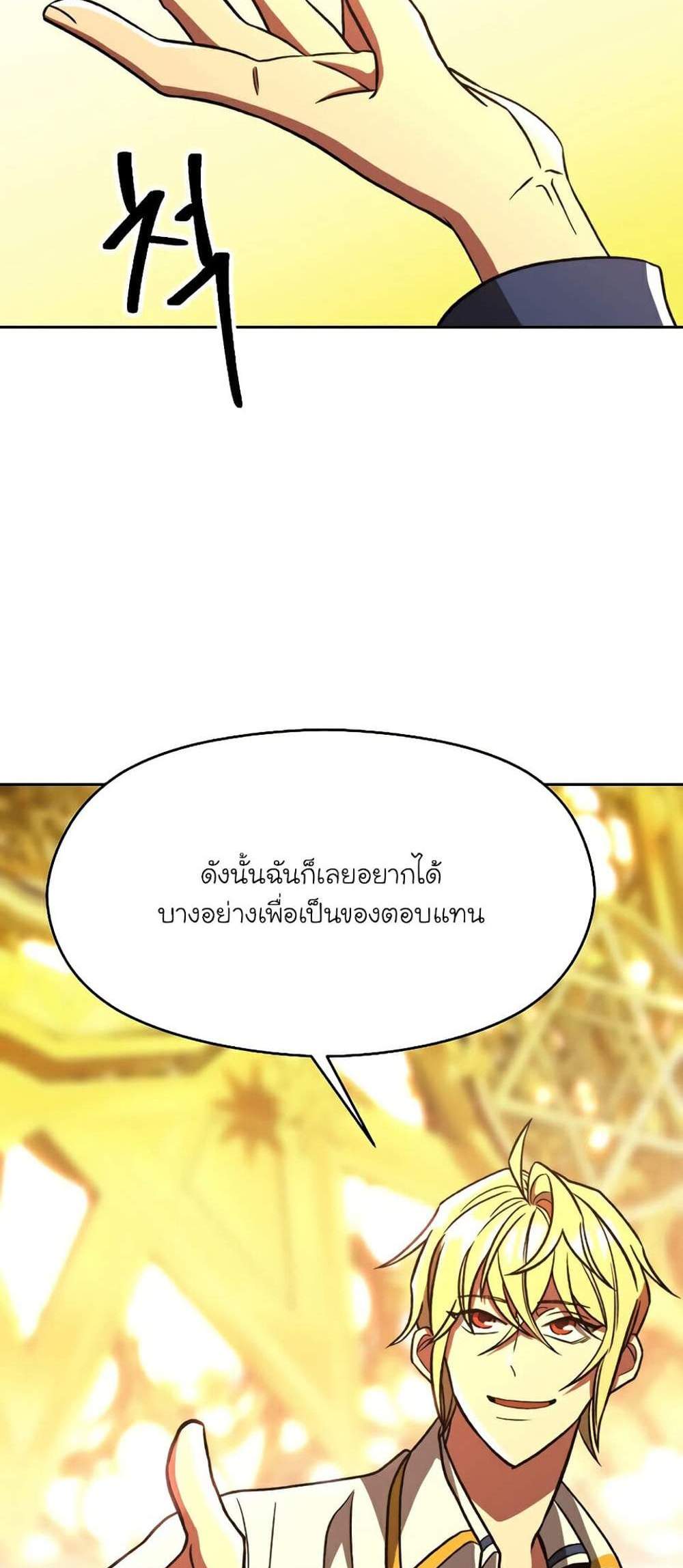 Archmage Transcending Through Regression แปลไทย