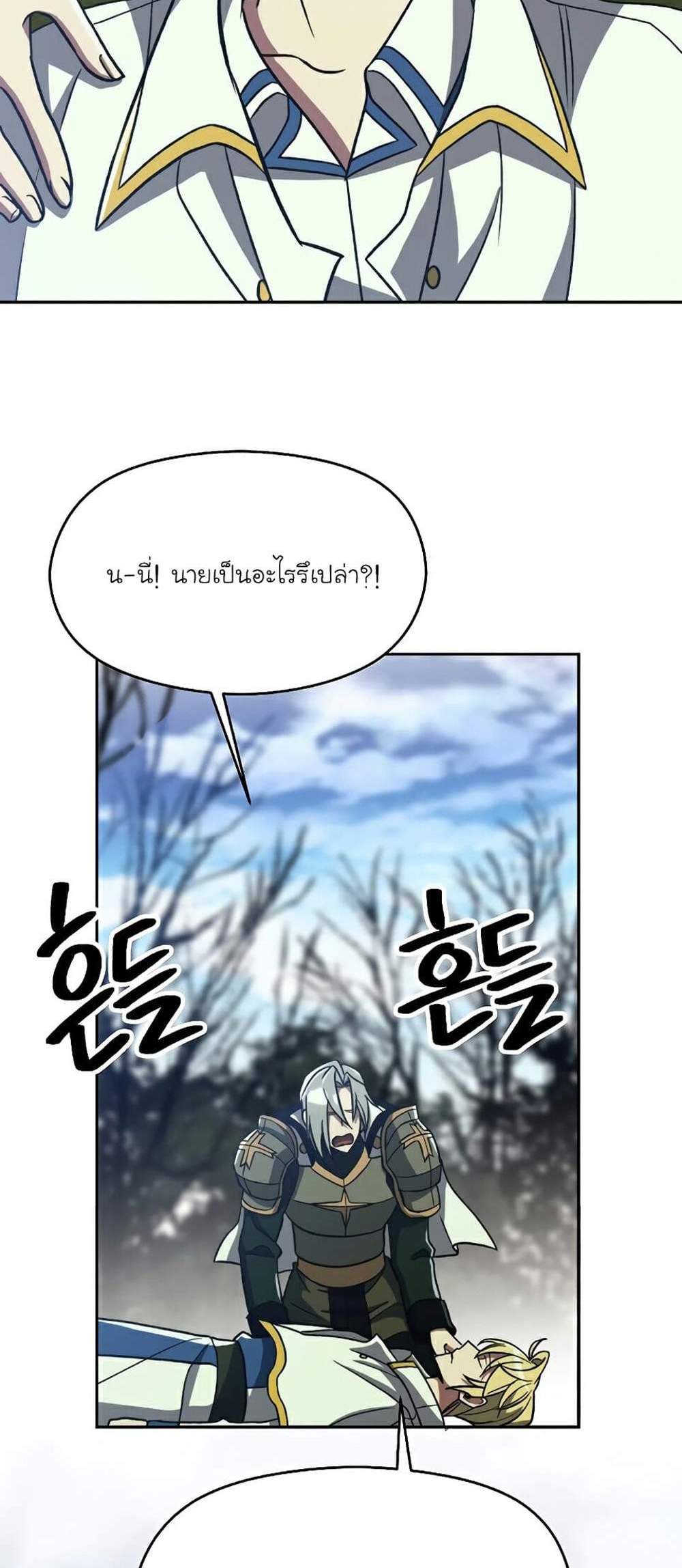 Archmage Transcending Through Regression แปลไทย