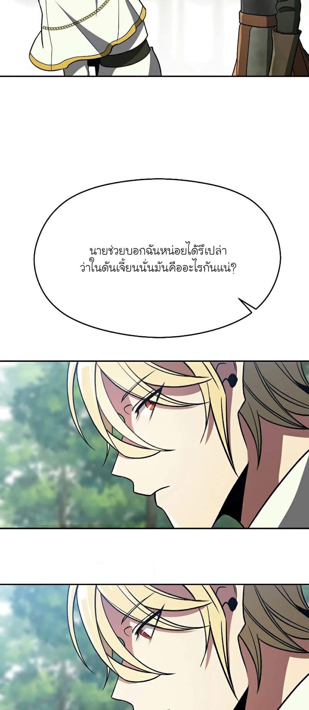 Archmage Transcending Through Regression แปลไทย