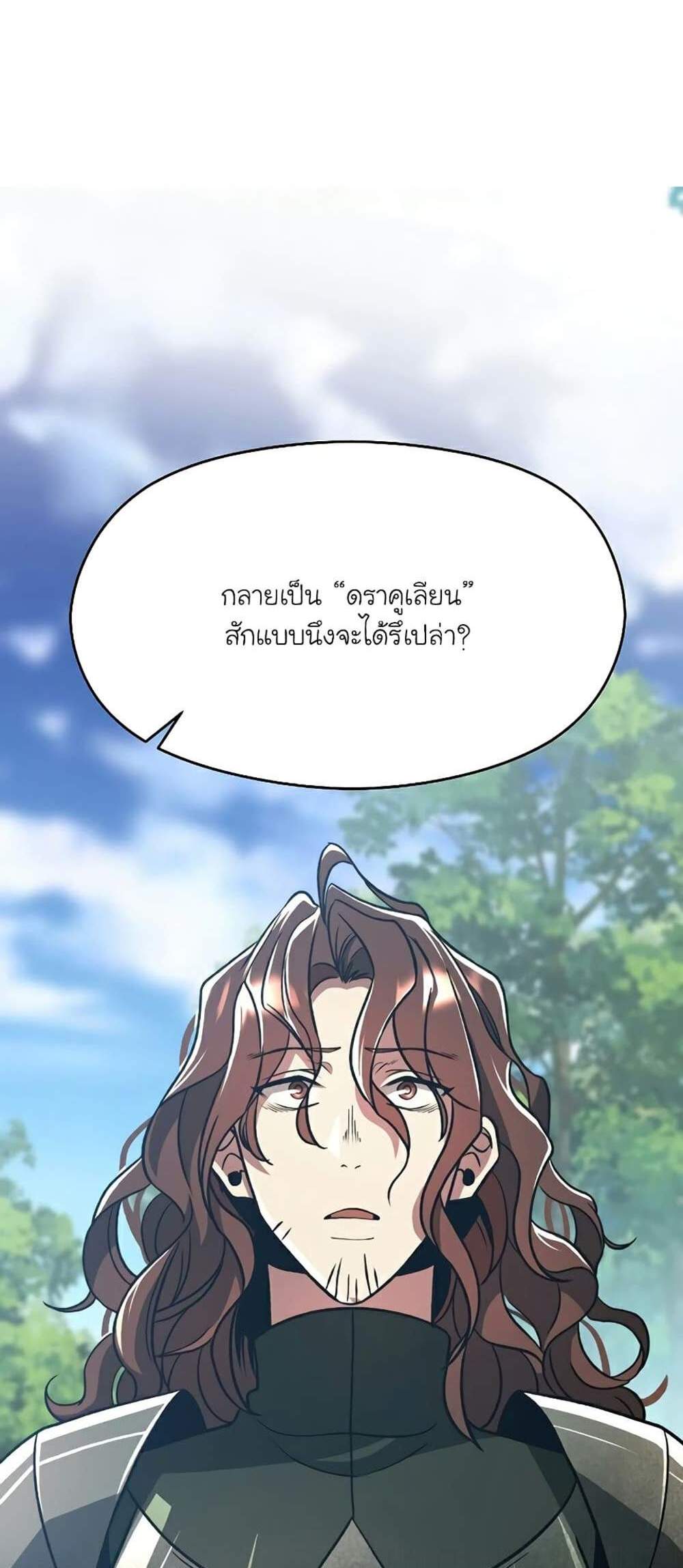 Archmage Transcending Through Regression แปลไทย