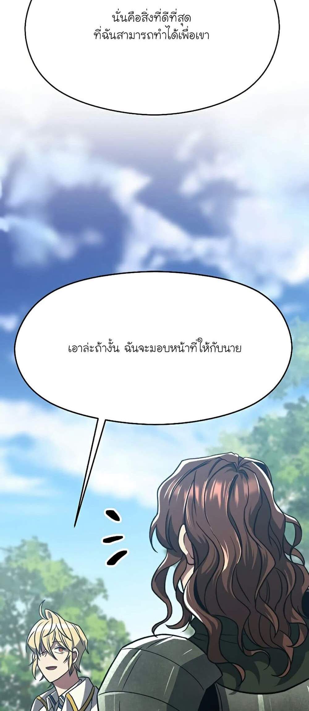 Archmage Transcending Through Regression แปลไทย