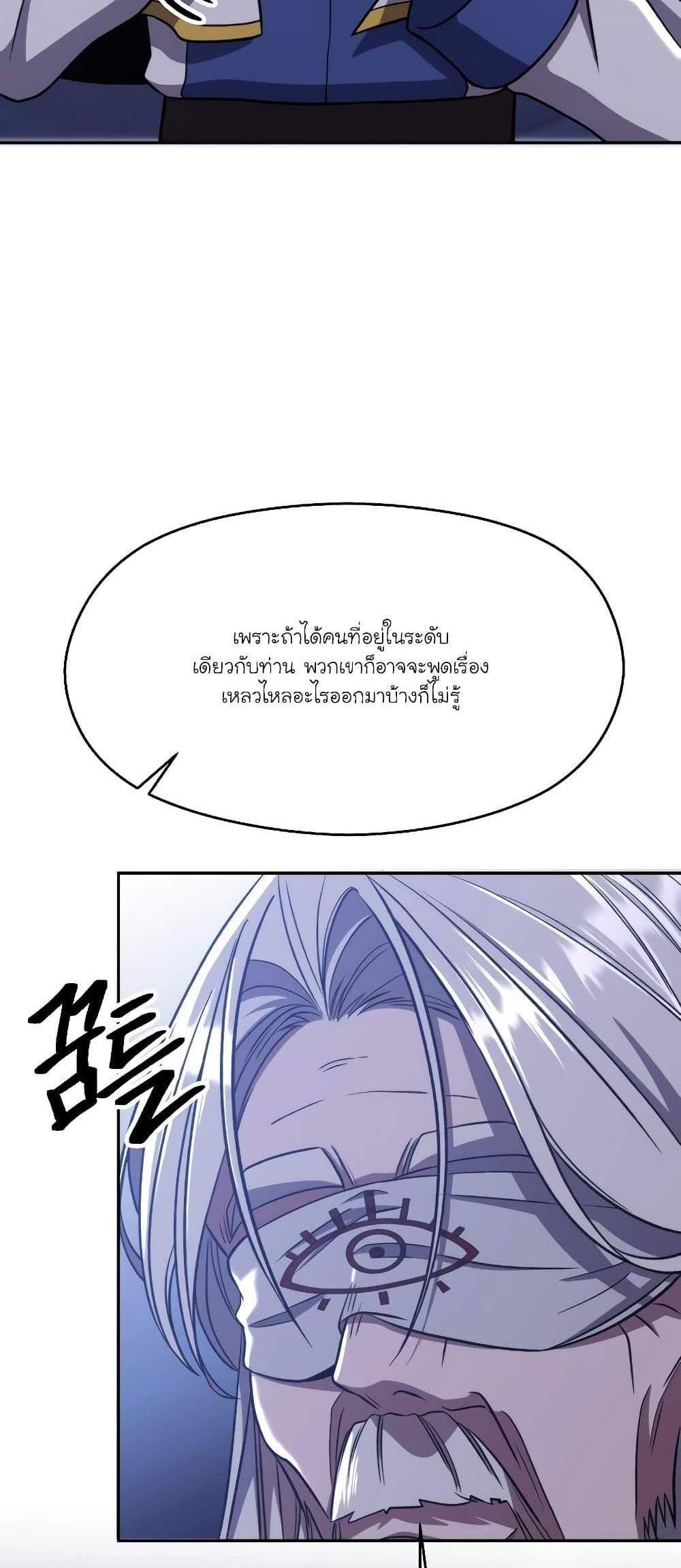 Archmage Transcending Through Regression แปลไทย