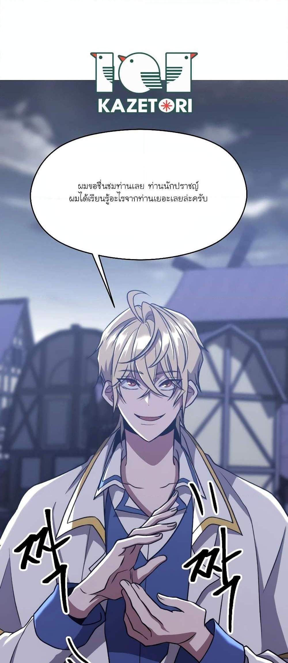 Archmage Transcending Through Regression แปลไทย