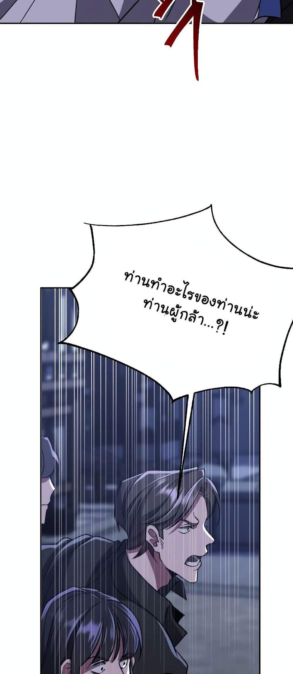 Archmage Transcending Through Regression แปลไทย