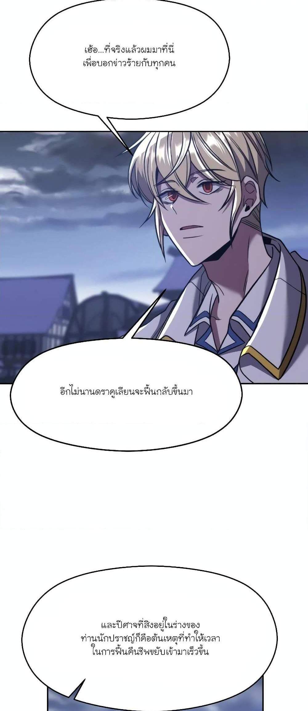 Archmage Transcending Through Regression แปลไทย