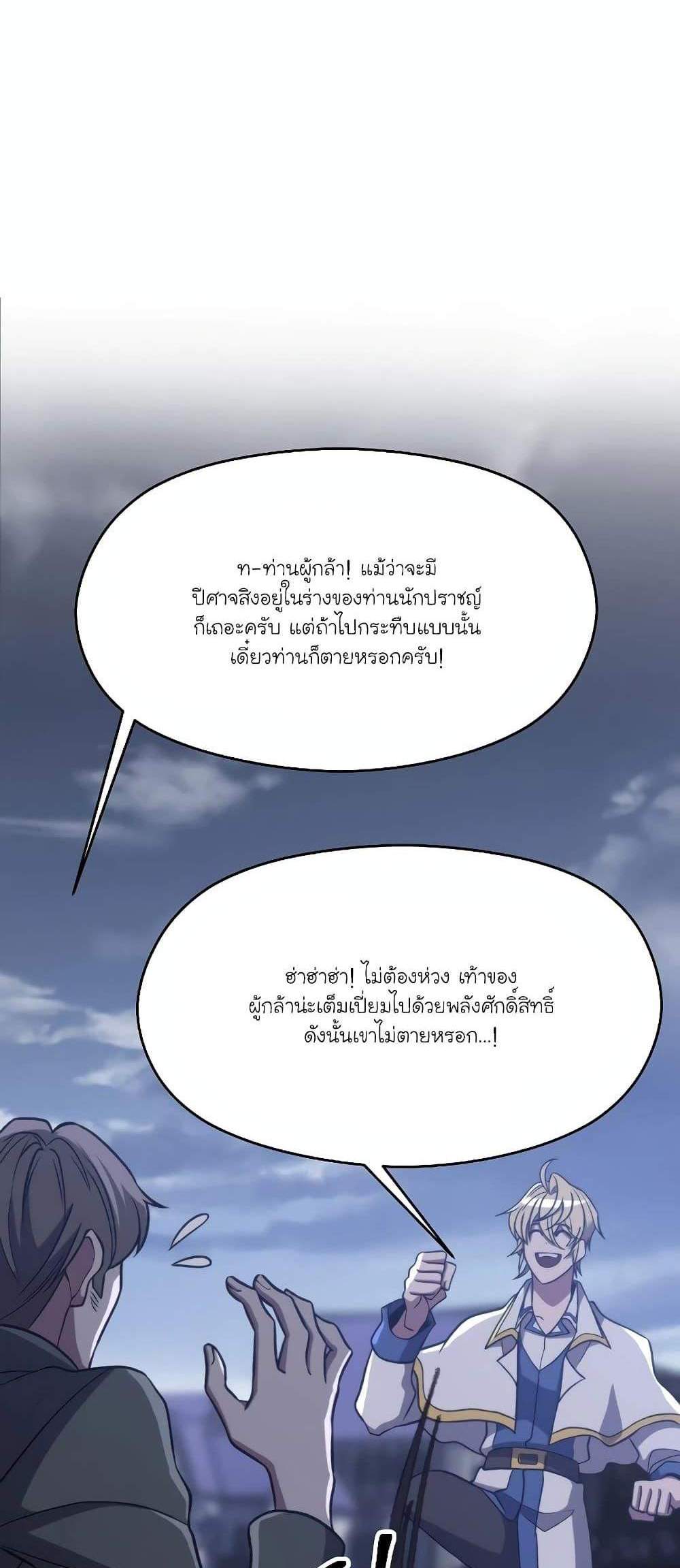 Archmage Transcending Through Regression แปลไทย