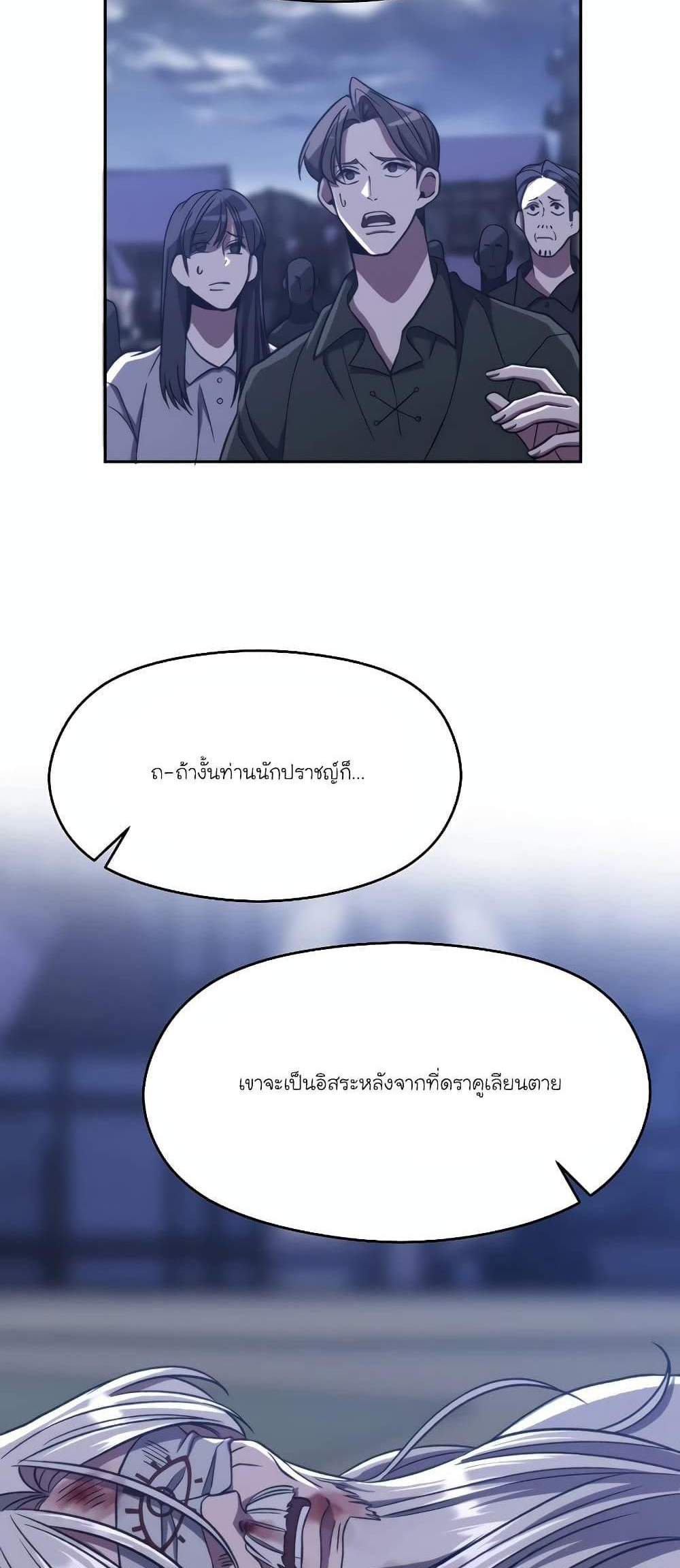 Archmage Transcending Through Regression แปลไทย