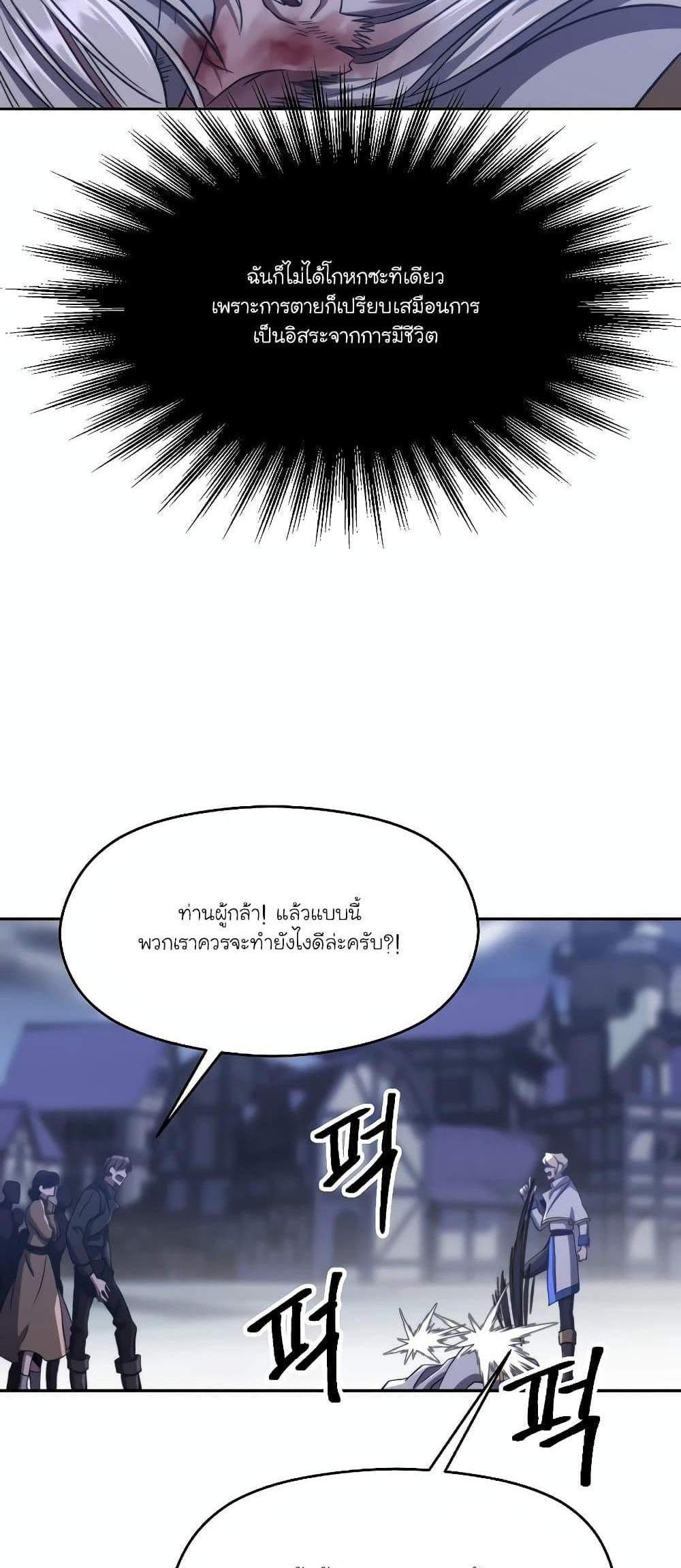 Archmage Transcending Through Regression แปลไทย