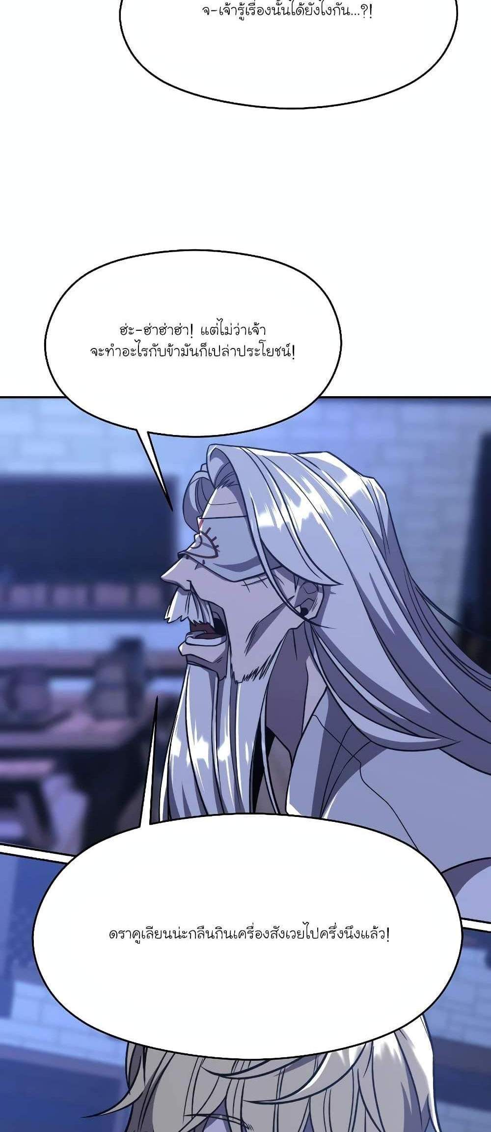 Archmage Transcending Through Regression แปลไทย