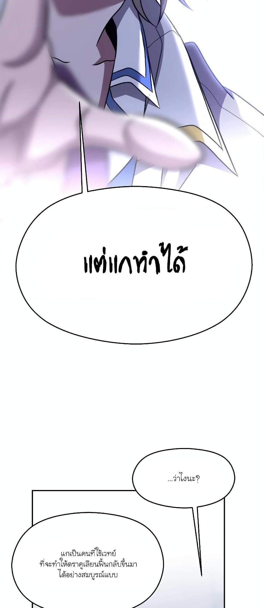 Archmage Transcending Through Regression แปลไทย