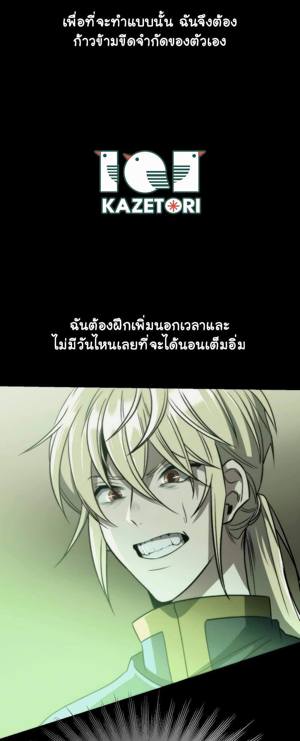 Archmage Transcending Through Regression แปลไทย