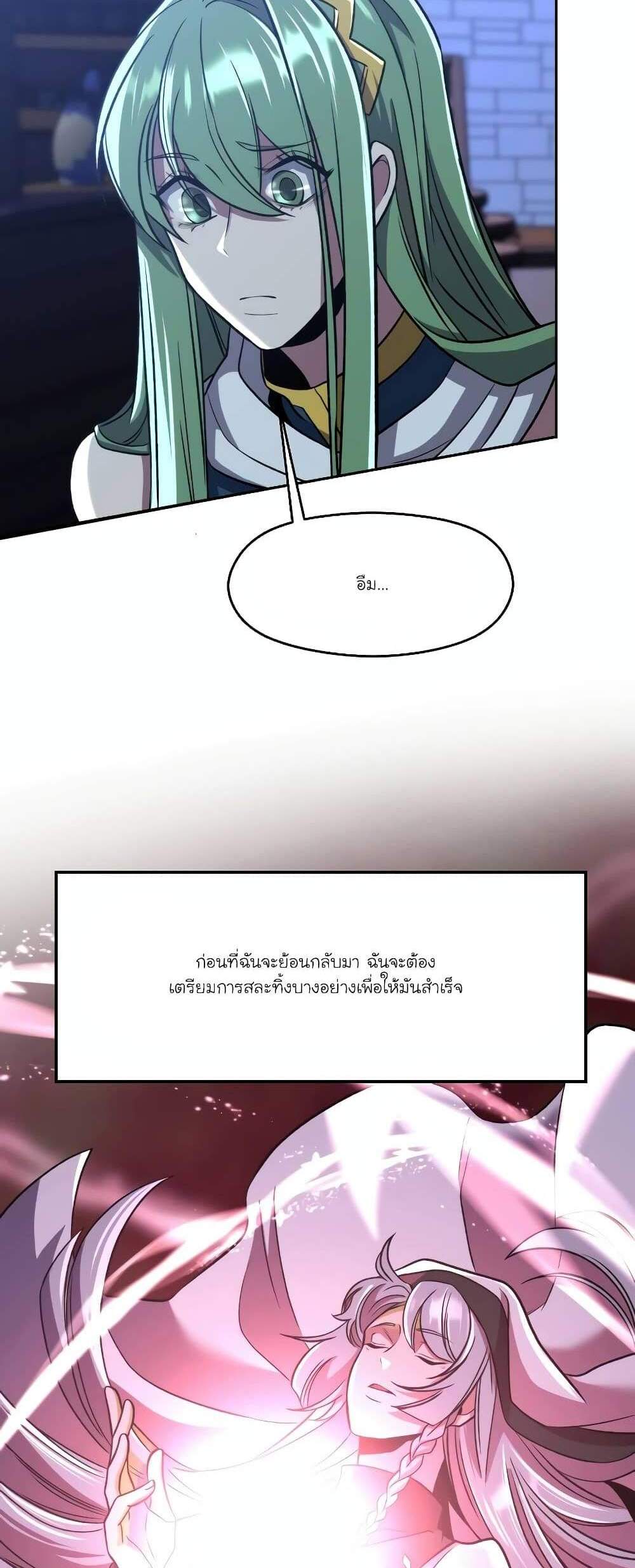 Archmage Transcending Through Regression แปลไทย