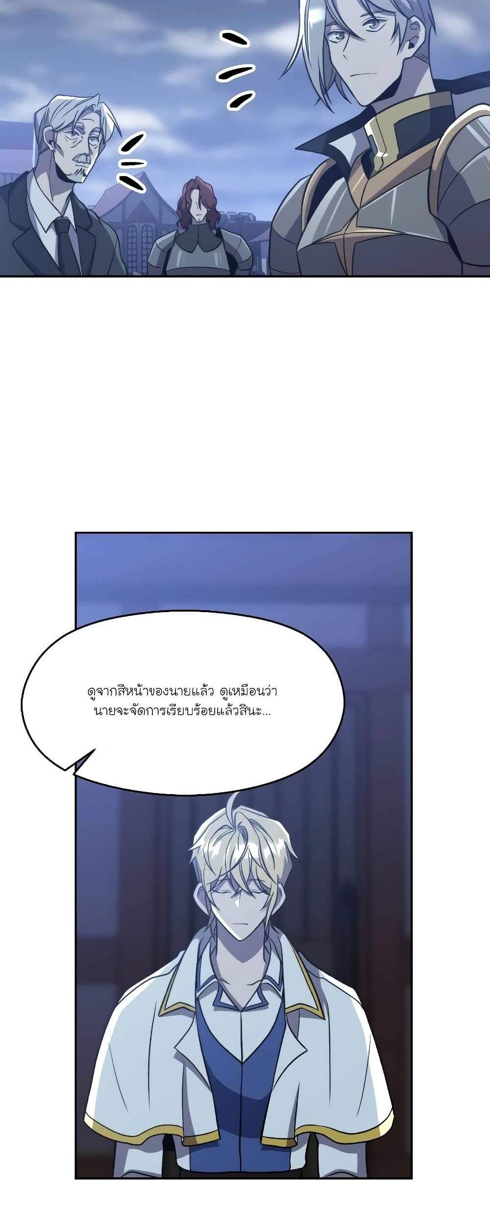 Archmage Transcending Through Regression แปลไทย